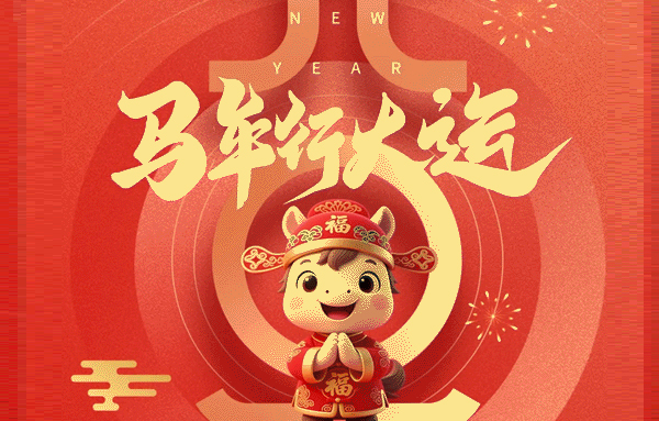 2026 Spring Festival Holiday Notice